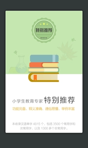 四川辞书小学字典免费原版