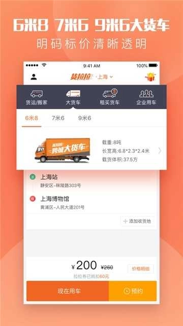 貨拉拉搬家小哥截圖1