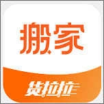 货拉拉搬家小哥