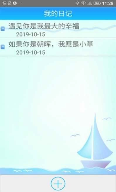 点滴日记免费原版图3