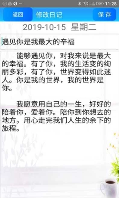 点滴日记免费原版图2