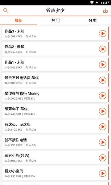 电铃多多通用版图2