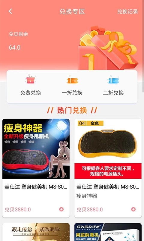 天天享兑安卓直装版图2