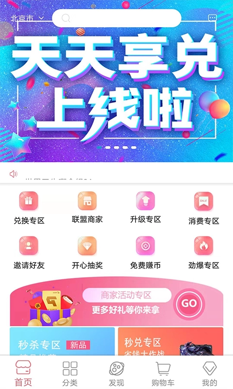 天天享兑安卓直装版图3
