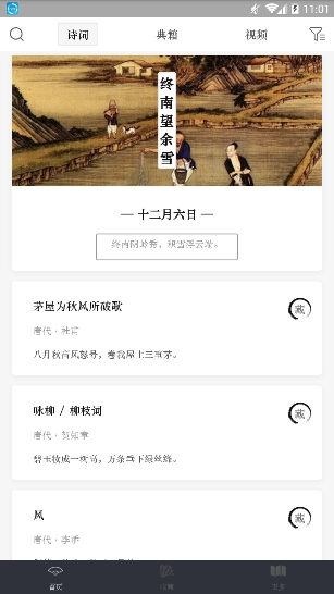 诗文观止原版