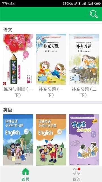 作业搜安卓直装版
