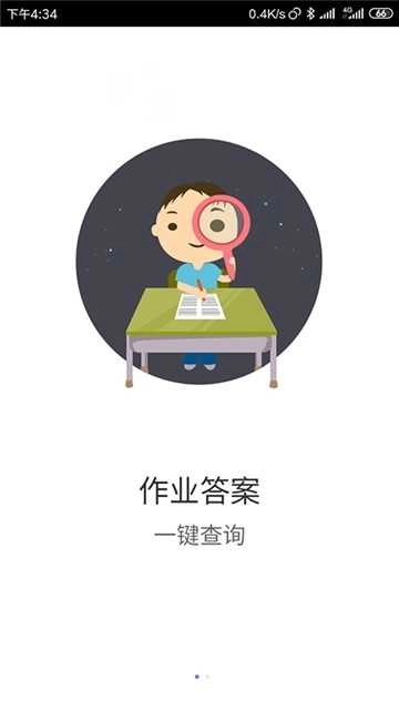 作业搜安卓直装版