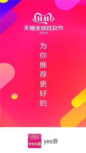 yes券手机正版图4