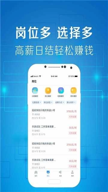 掌上兼客官方版图2