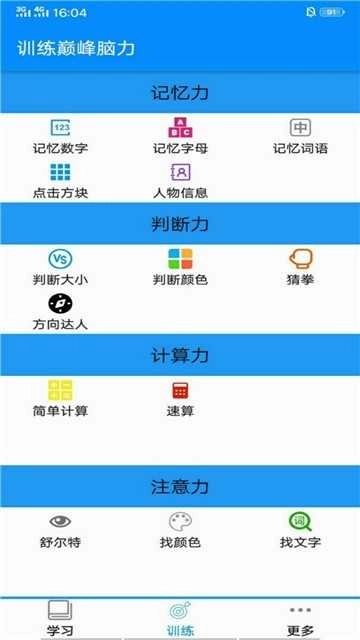 训练巅峰脑力手机免费版图3
