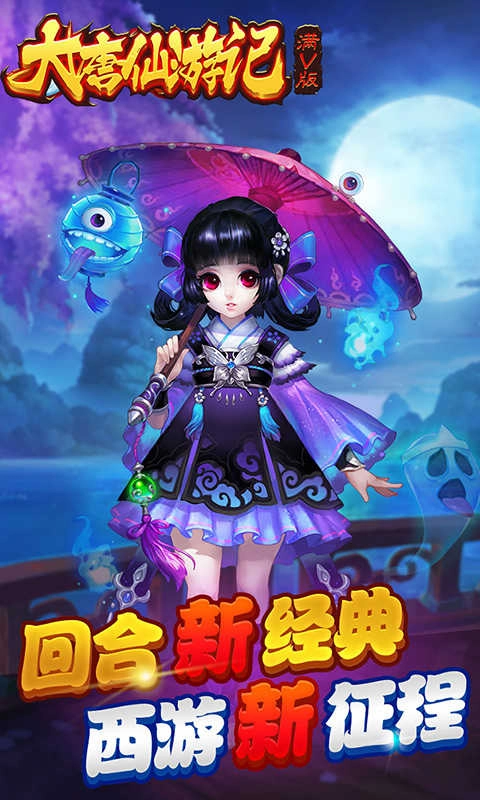 大唐仙游记安卓下载
