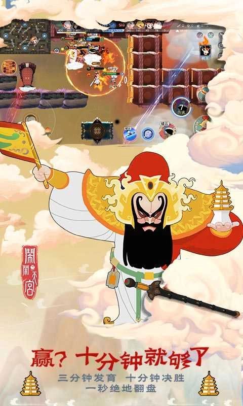 闹闹天宫测试服手游免费版图4