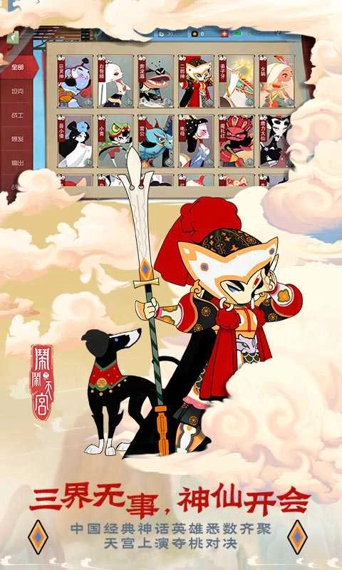 闹闹天宫测试服手游免费版图3