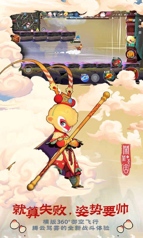 闹闹天宫测试服手游免费版图1