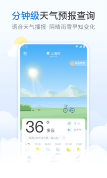 番茄天气最新版
