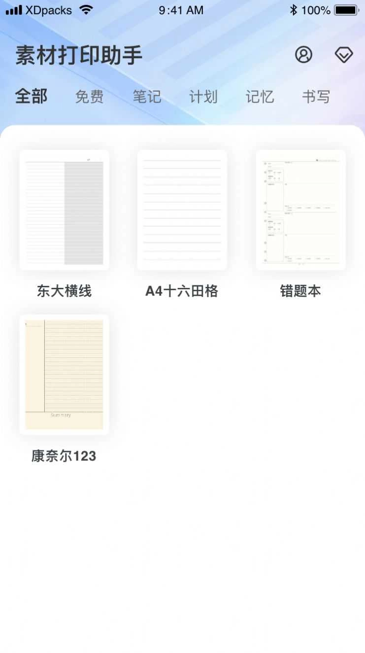 素材打印助手手机版图2
