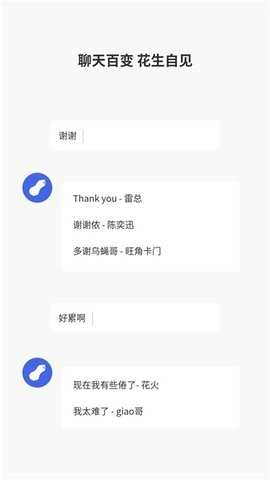 花生语音包(huasheng)原版图3