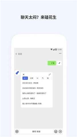 花生语音包(huasheng)原版图1