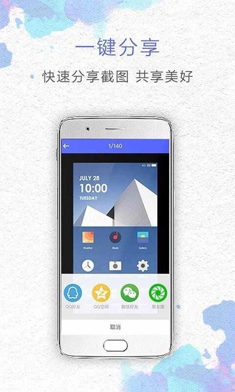 一键截屏安卓免费版图4
