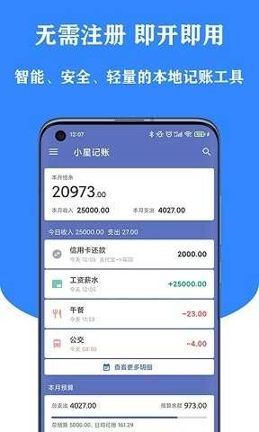 小星记账安卓直装版图2