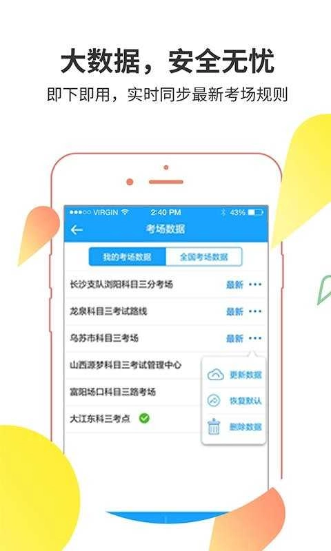 滴驾教练手机版图3