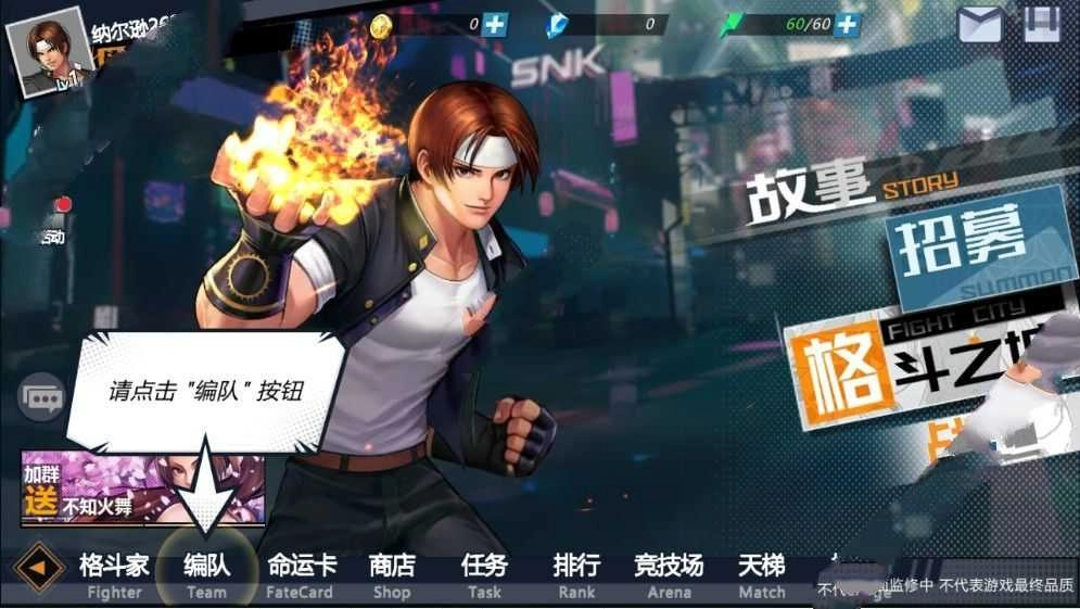 SNK拳皇FGAME手游直装版图1