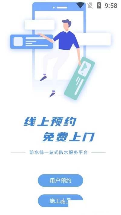 防水鸭安卓直装版图2