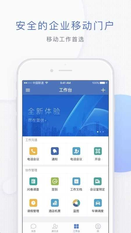 蓝信手机最新版图3