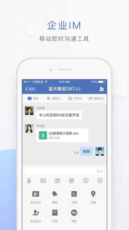 蓝信手机最新版图2