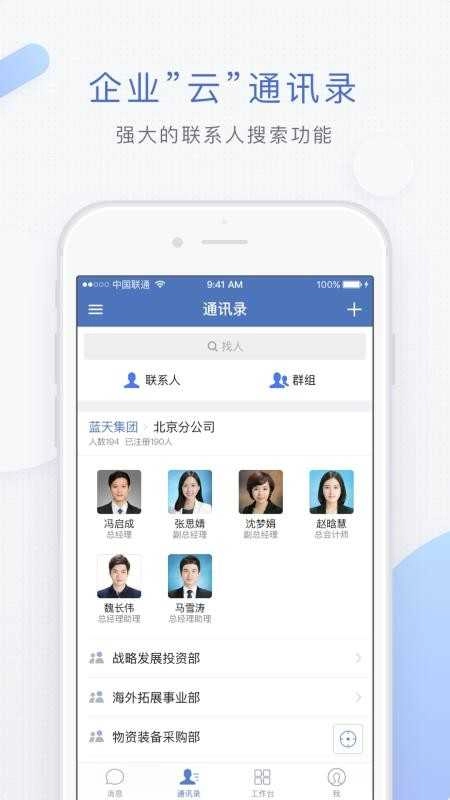 蓝信手机最新版图4