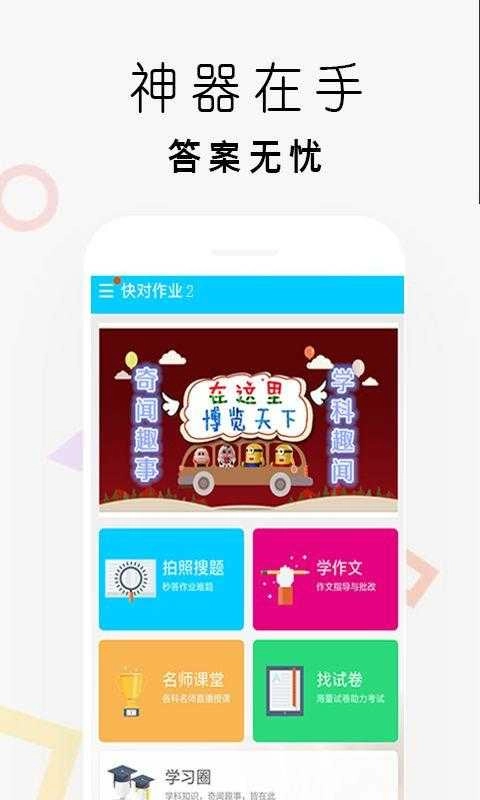小猿搜答案免费版