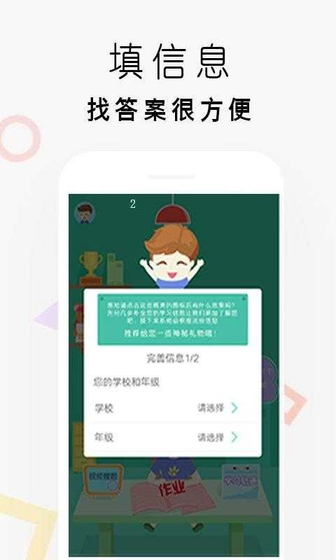 小猿搜答案免费版