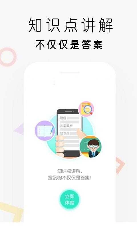 小猿搜答案免费版