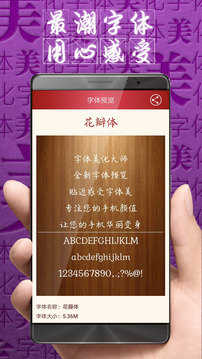 字体美化大师最新免费版