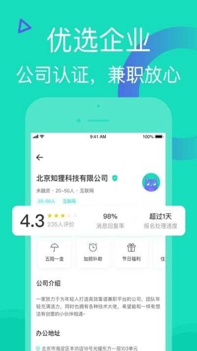 知狸兼职官方正版图3