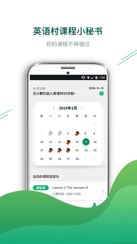 英语村手机最新版图3