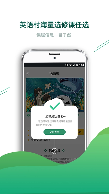 英语村手机最新版图1