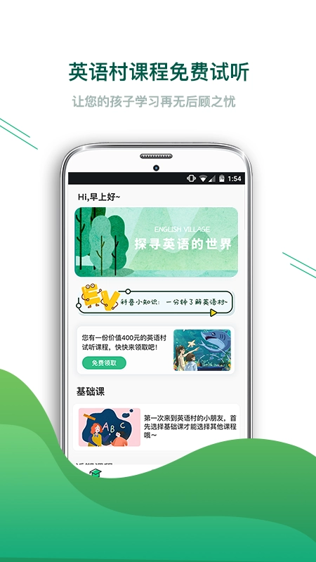 英语村手机最新版图2