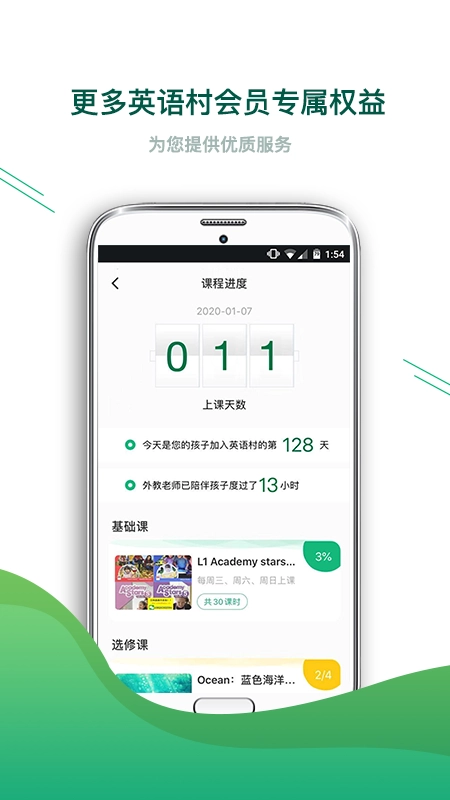 英语村手机最新版图4