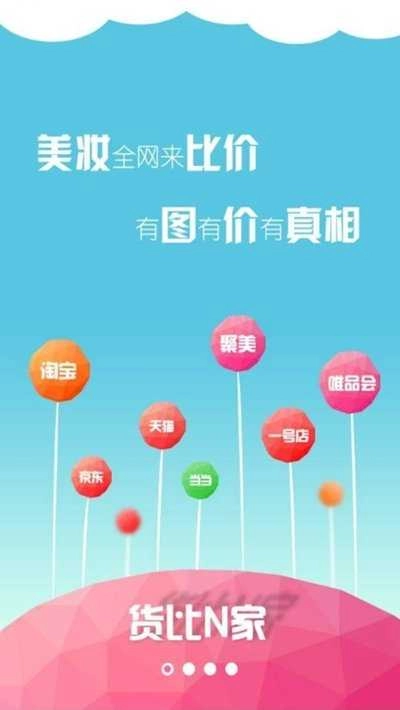 美妆购官方正版图2