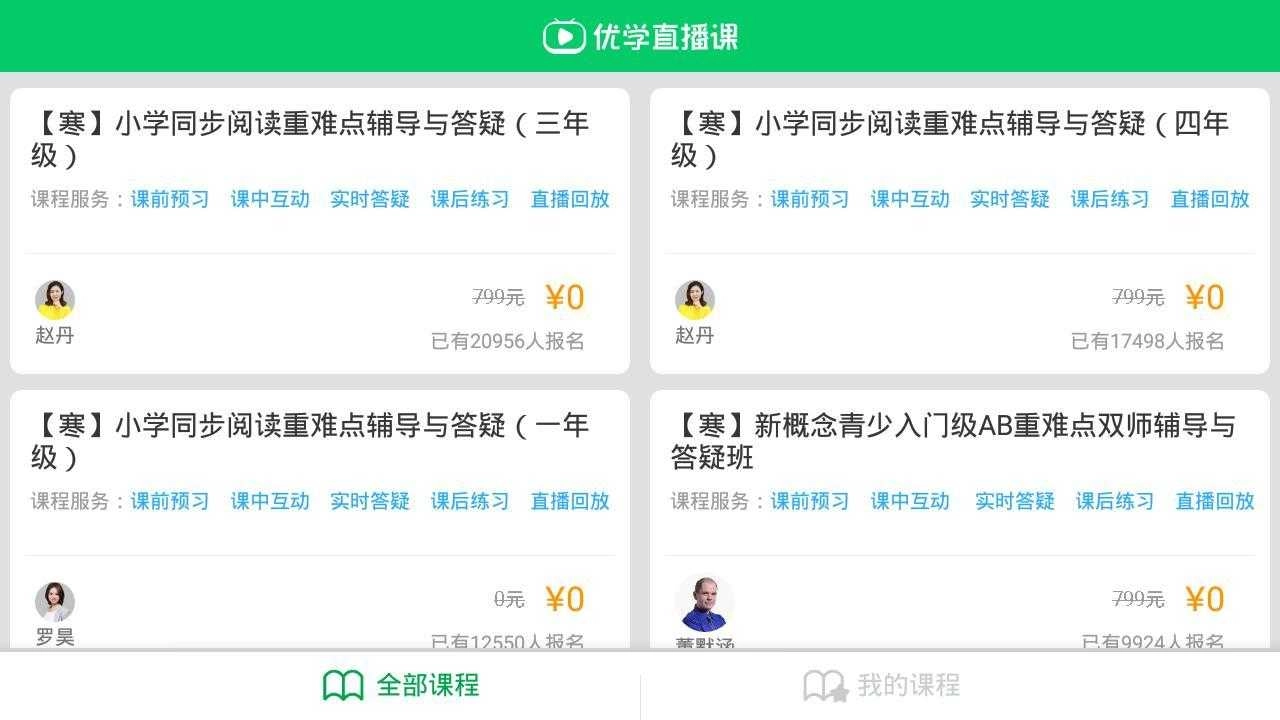 优学派最新免费版图2