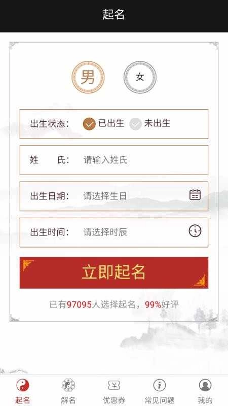 千千起名安卓免费版图3