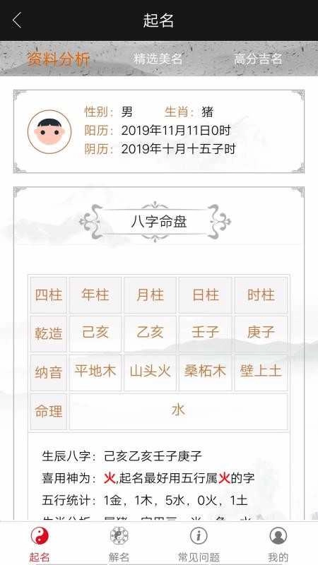 千千起名安卓免费版图2