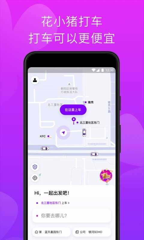 花小猪打车官方正版