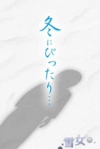 雪女手机正版图1