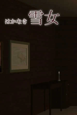 雪女手机正版图3