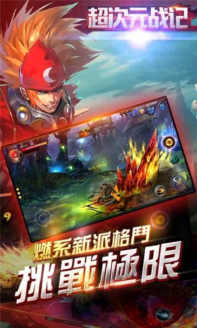 超次元战记全民格斗原版图1