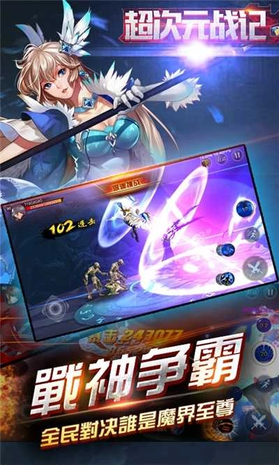 超次元战记全民格斗原版图3