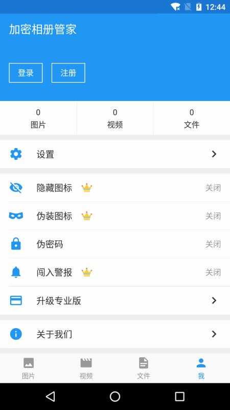 加密相册管家直装版
