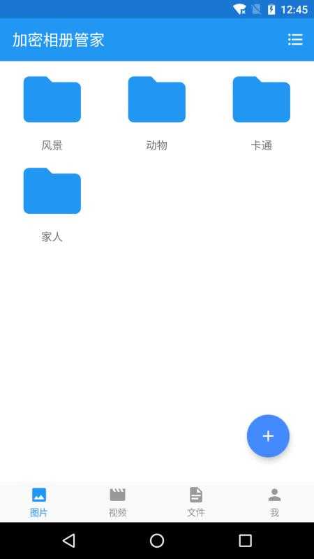 加密相册管家直装版